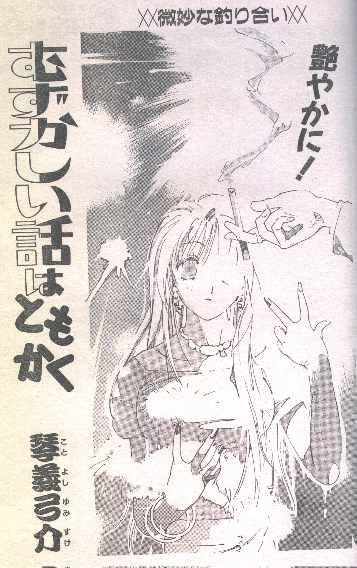 Candy Time 1993-05 page 2 full