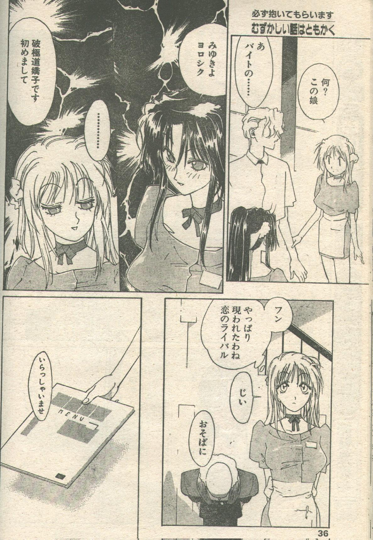 Candy Time 1993-05 page 8 full