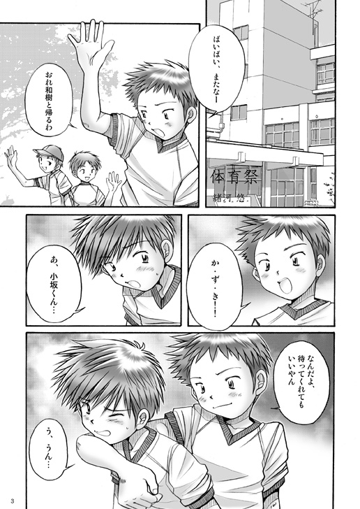 Boys Factory 23 page 2 full