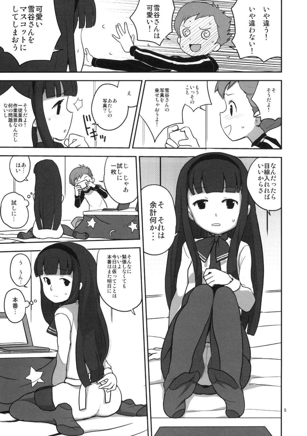 30pun de Yoku Wakaru Jissen Yukitani Karin-chan page 4 full