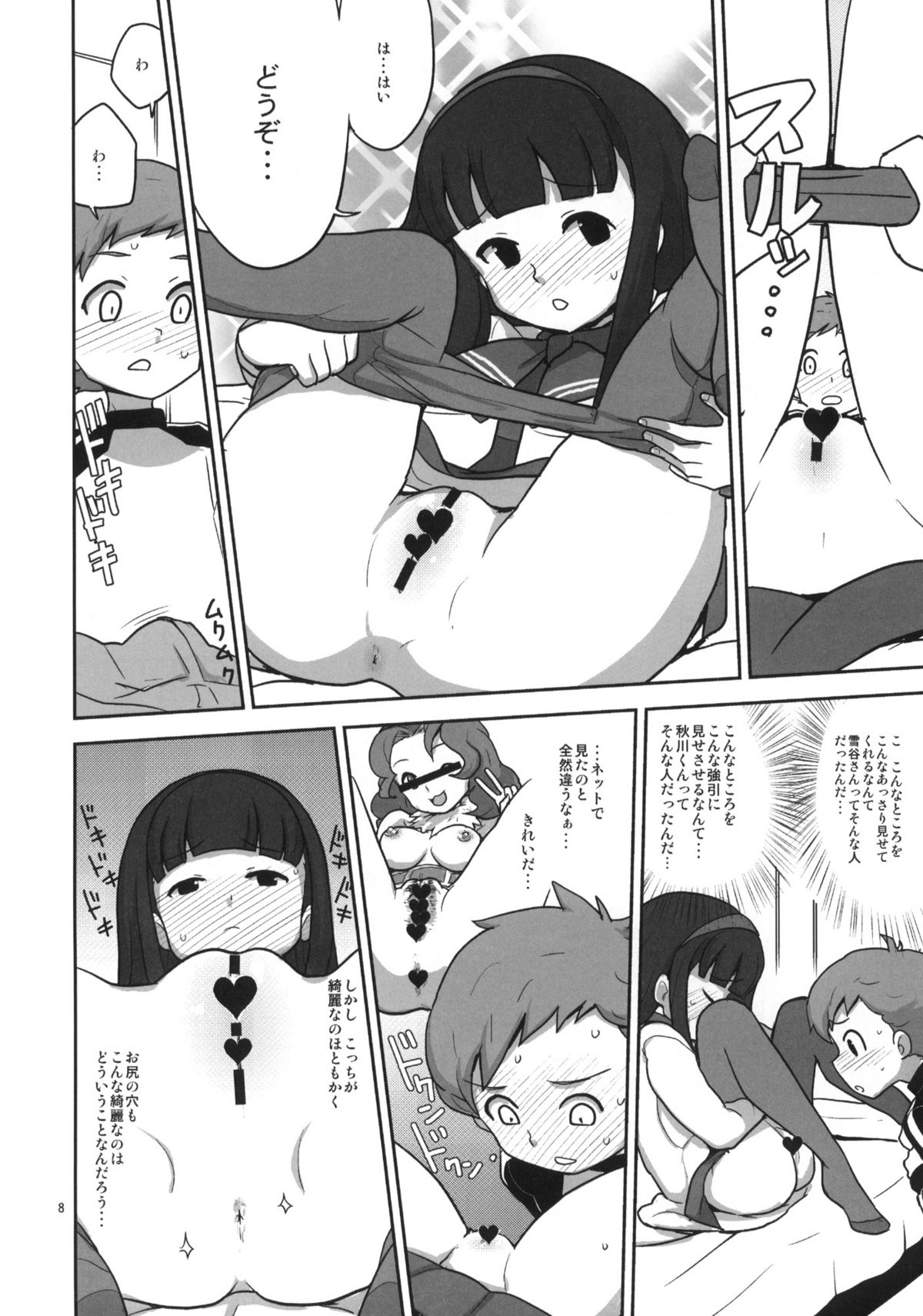 30pun de Yoku Wakaru Jissen Yukitani Karin-chan page 7 full