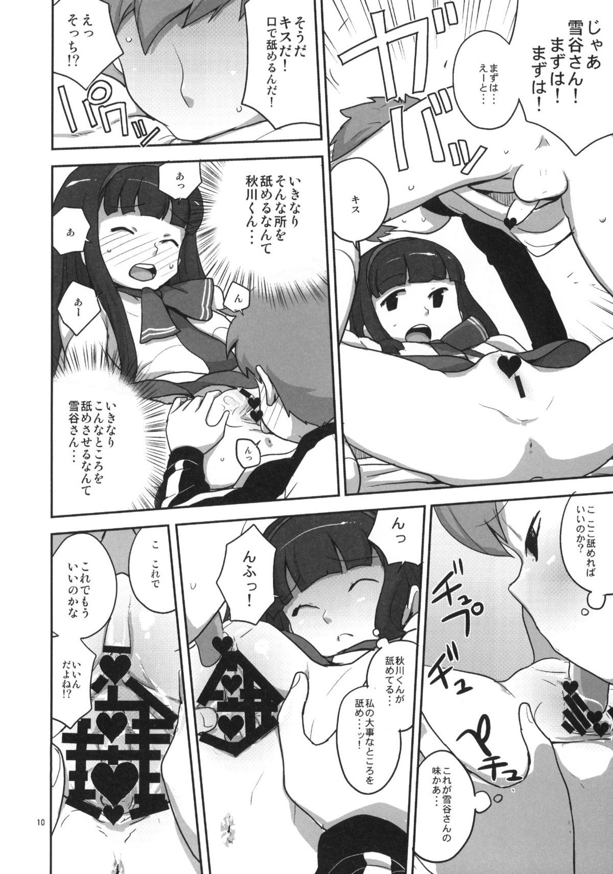 30pun de Yoku Wakaru Jissen Yukitani Karin-chan page 9 full