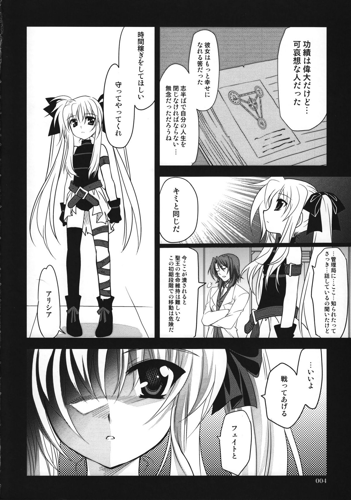 Mahou Shoujo Magical SEED  Soushuuhen WORLD page 3 full