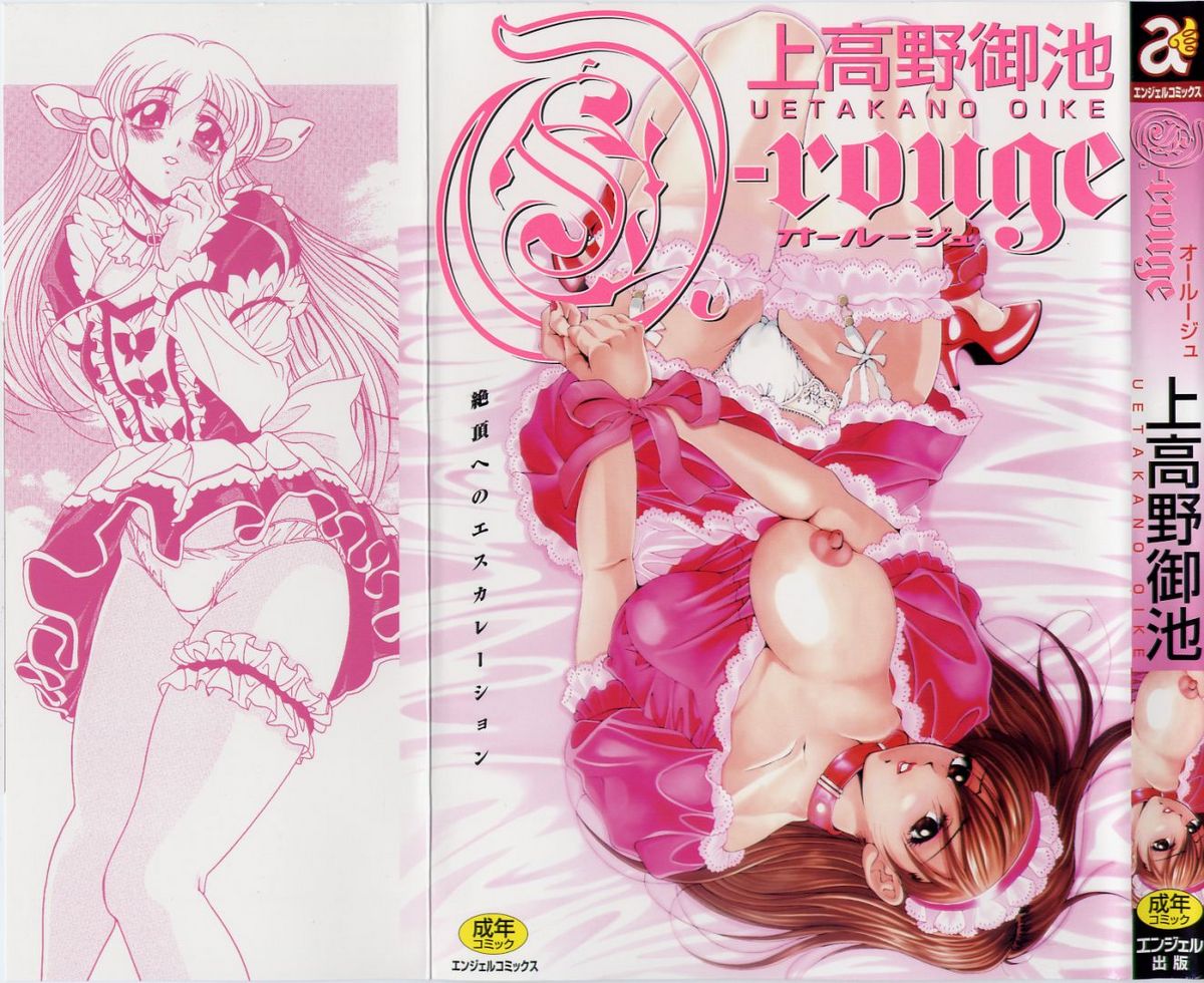 O-rouge -Zetchou e no Escalation- page 1 full