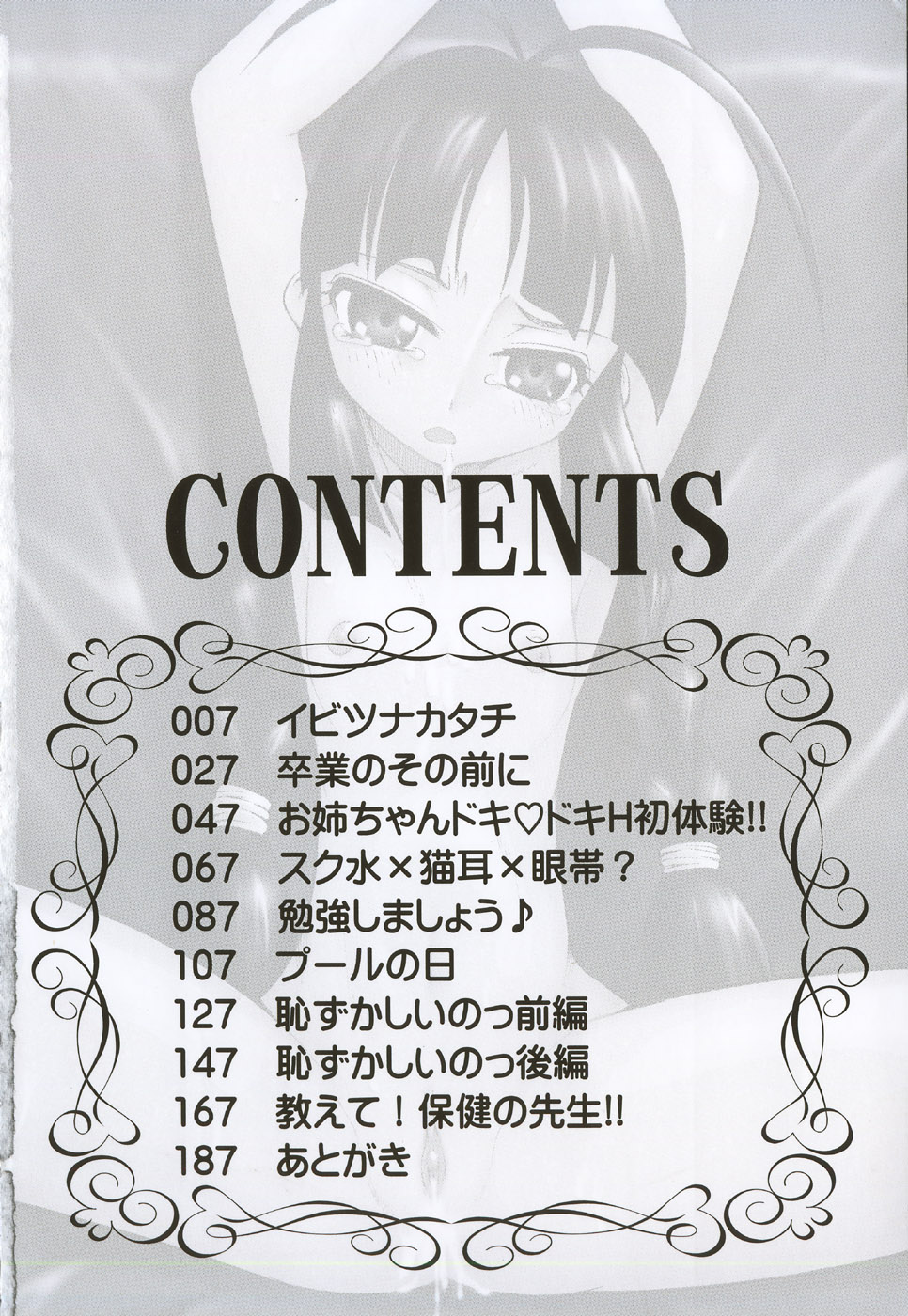 Yasashiku Okashite page 9 full