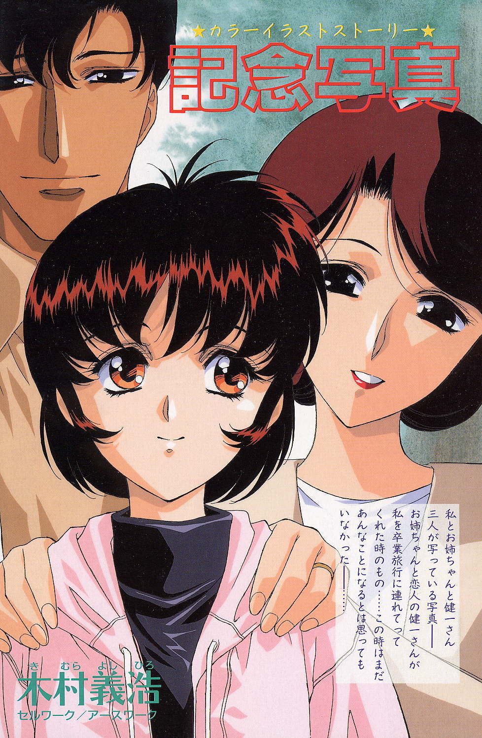 Kinen Shashin 1-5 page 1 full