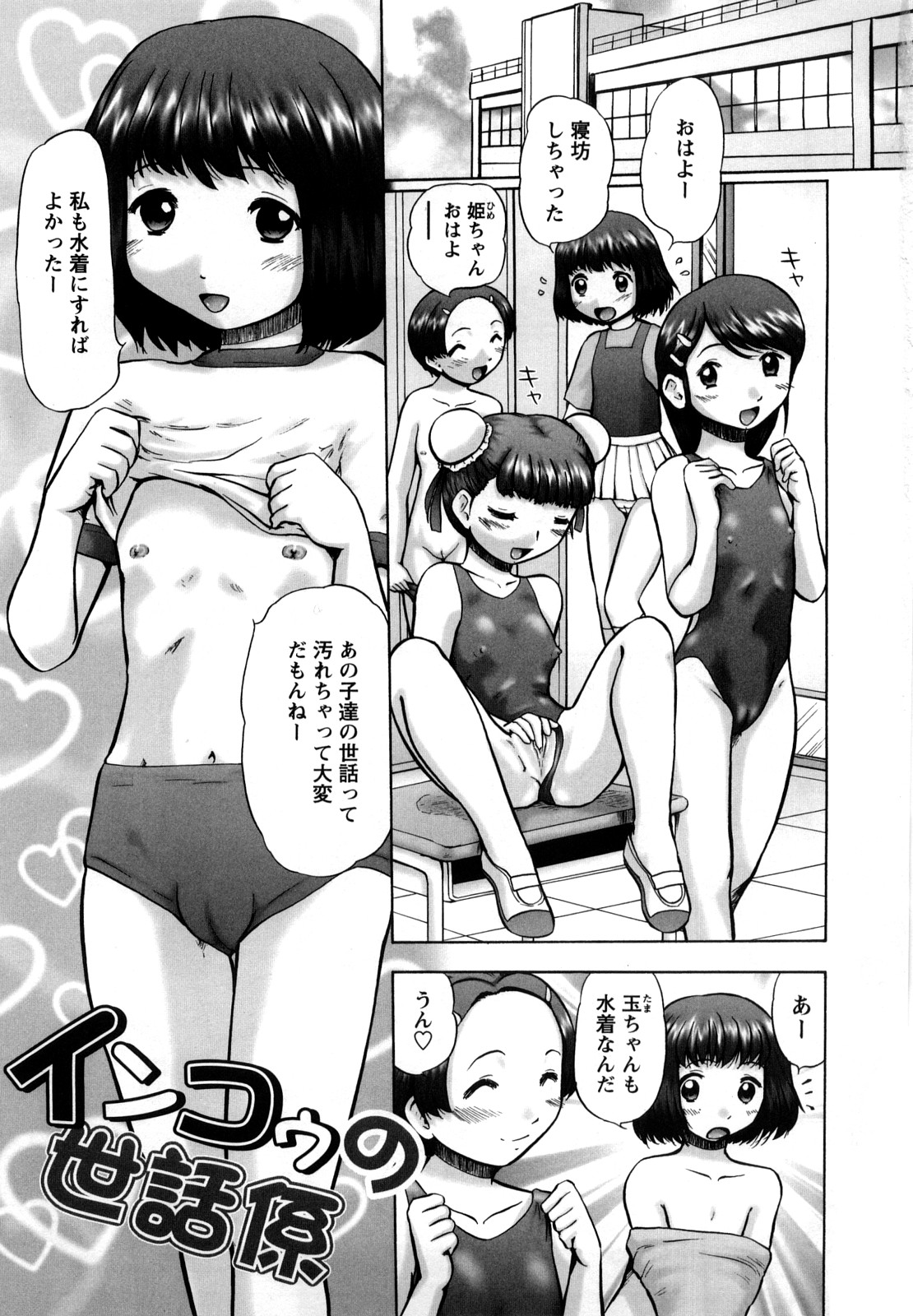 Shin Koneko no Gakushuu-chou Hoken Kango page 6 full
