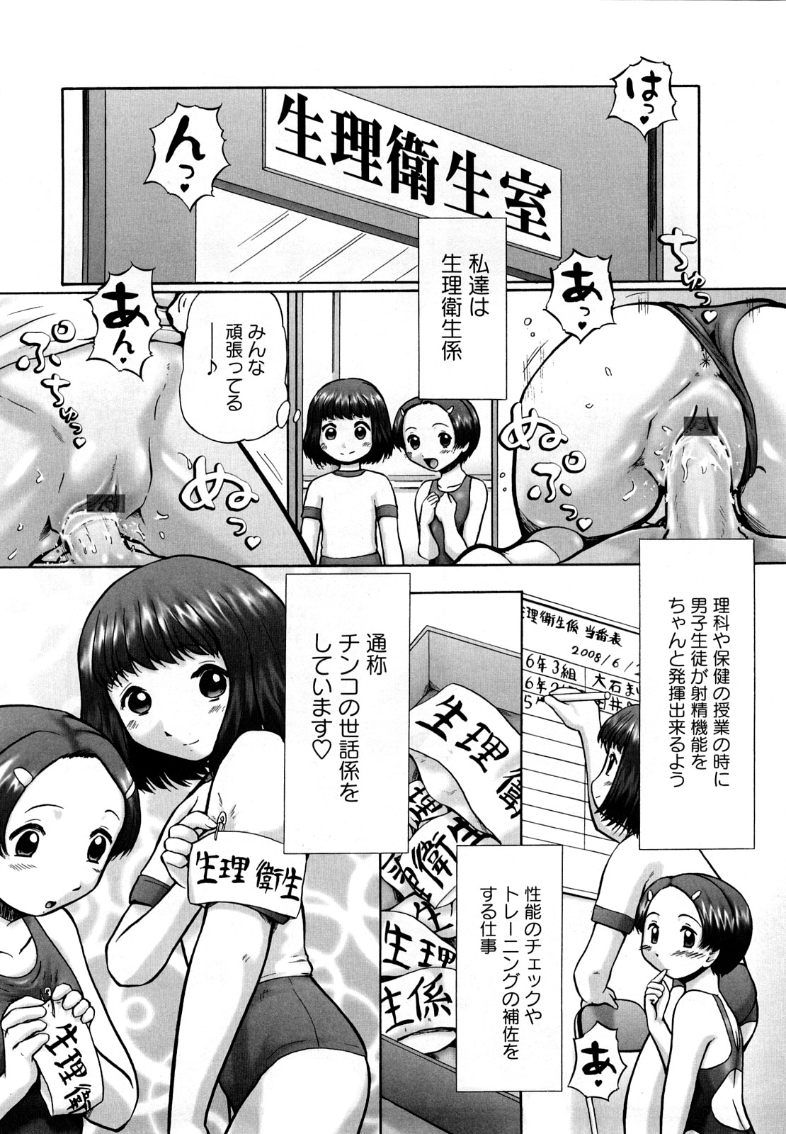 Shin Koneko no Gakushuu-chou Hoken Kango page 7 full