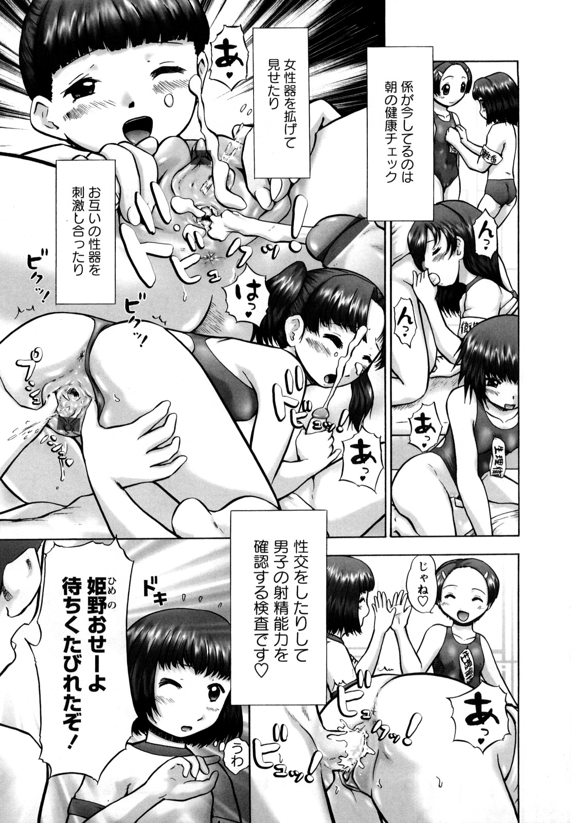 Shin Koneko no Gakushuu-chou Hoken Kango page 8 full
