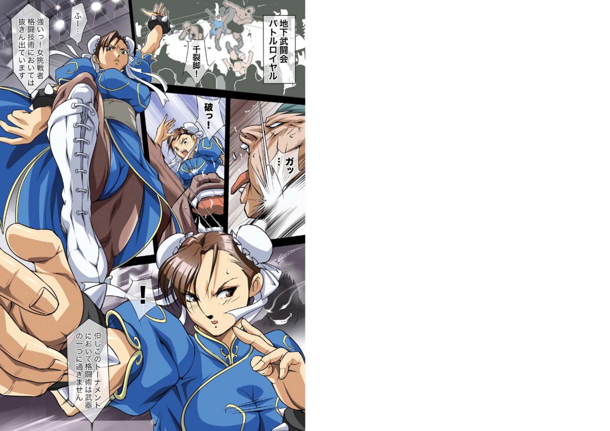 Tenraku no Ikusa Megami page 2 full