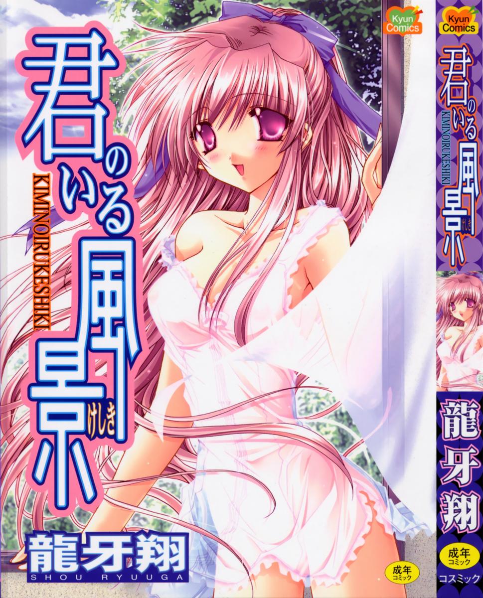 Kimi no iru Keshiki page 1 full