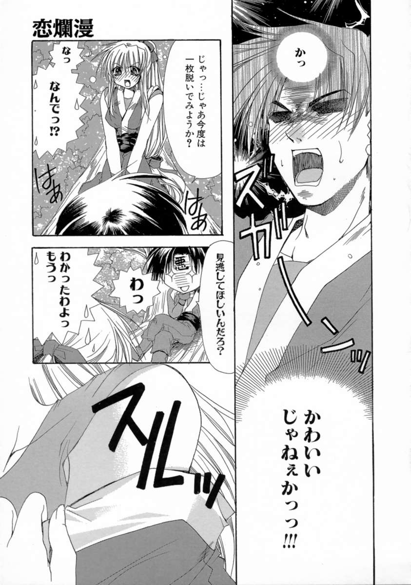 Kimi no iru Keshiki page 10 full