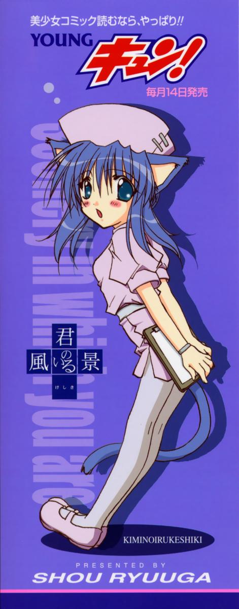 Kimi no iru Keshiki page 2 full