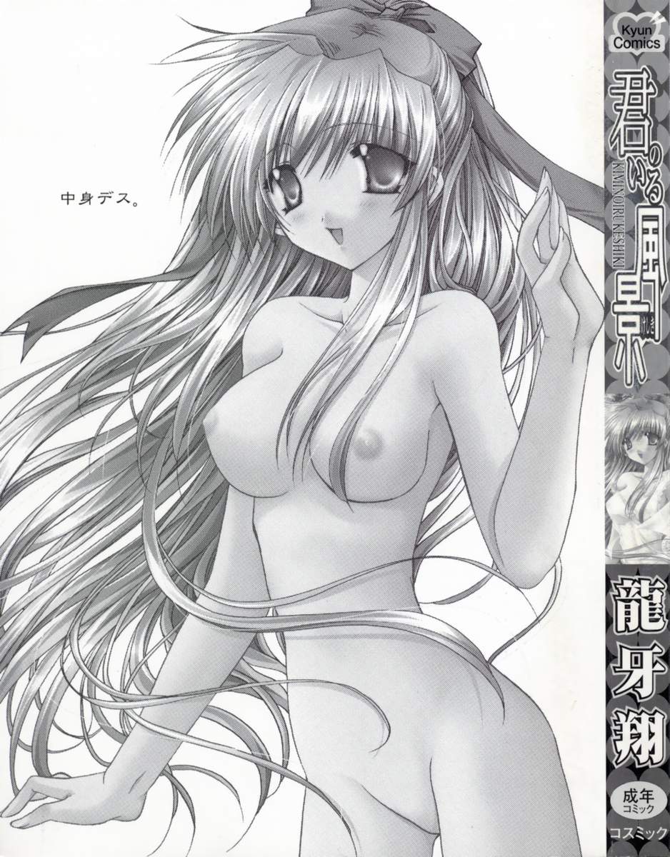 Kimi no iru Keshiki page 3 full