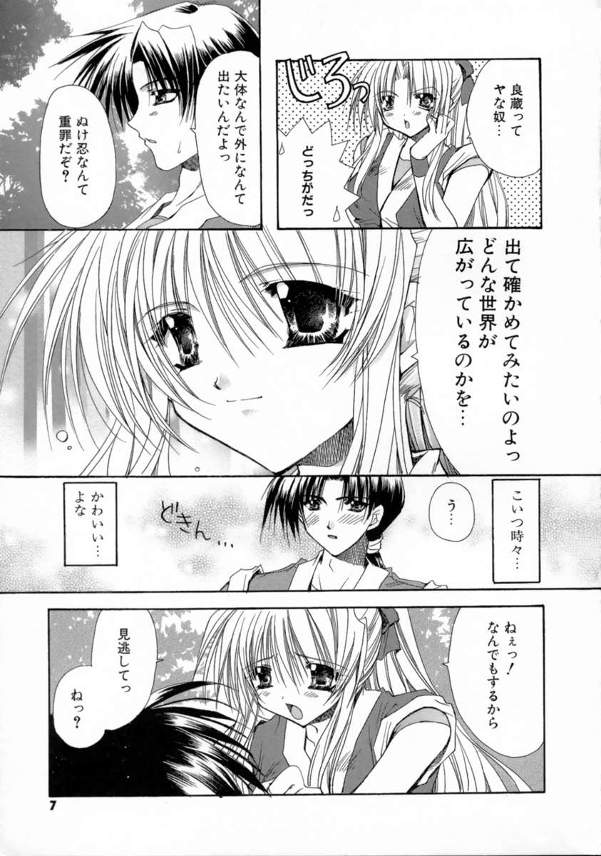 Kimi no iru Keshiki page 8 full