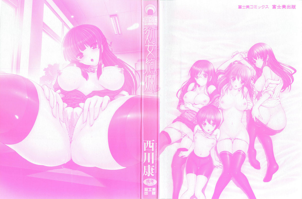 Shojo Kenran  Drama CD-tsuki page 5 full