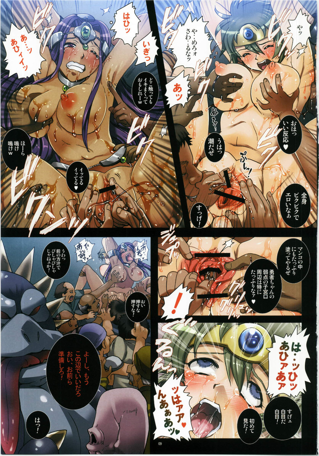 Rojou Renzoku Zecchou ~Chijoku no Kyousei Shouten Jigoku~ page 9 full