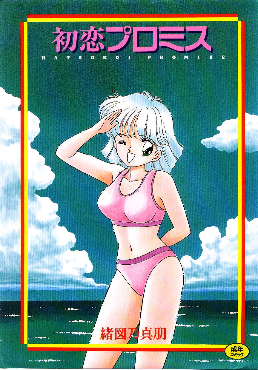 Hatsukoi Promise page 1 full