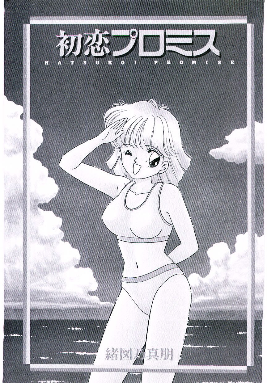 Hatsukoi Promise page 3 full