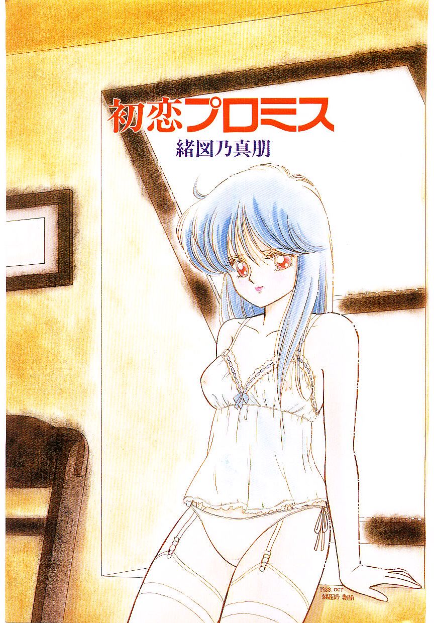 Hatsukoi Promise page 4 full