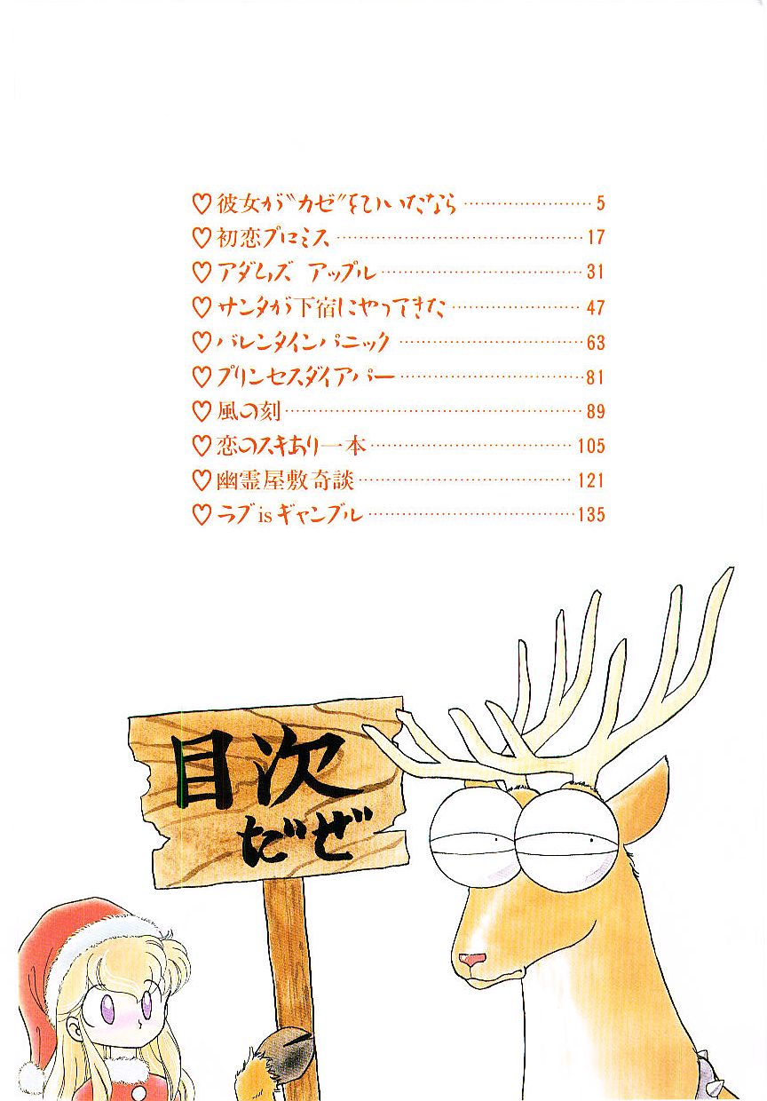 Hatsukoi Promise page 5 full