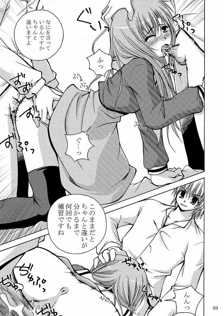 Daijoubu! Kamoshirenai! page 10 full