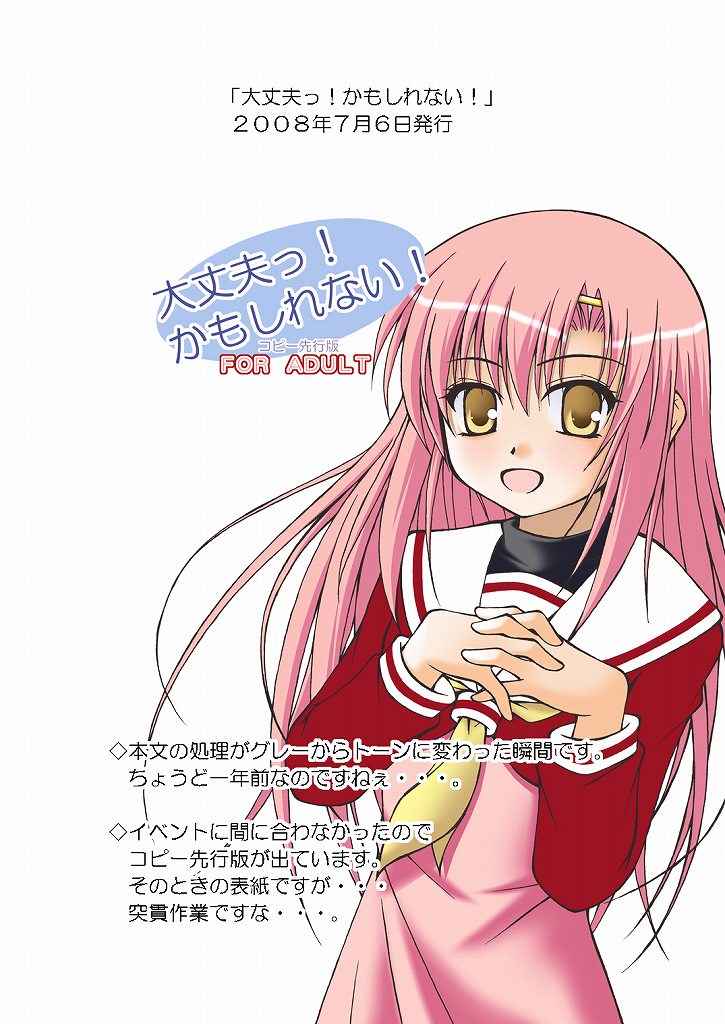 Daijoubu! Kamoshirenai! page 2 full