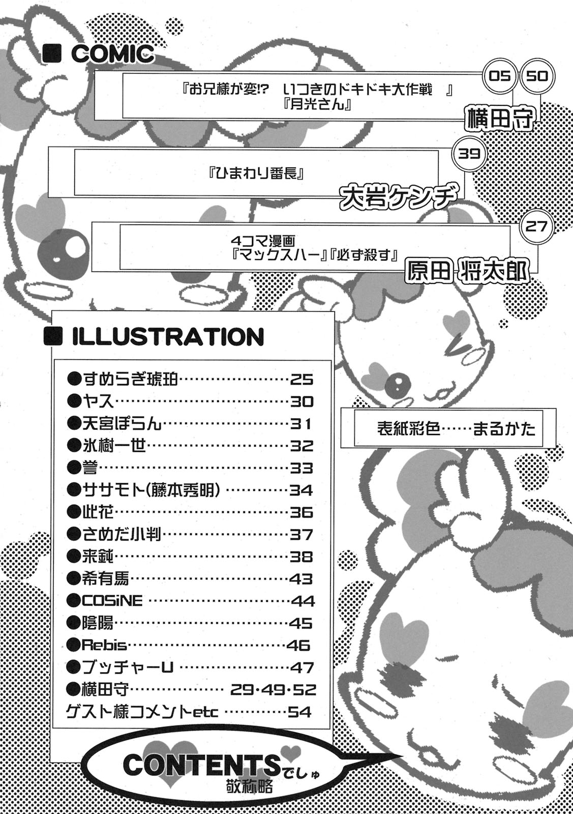 Kira Kira Sunshine Bokujou page 4 full