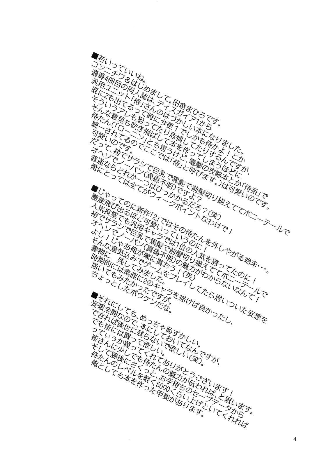 Nippon Ichi no Utsukemono page 3 full