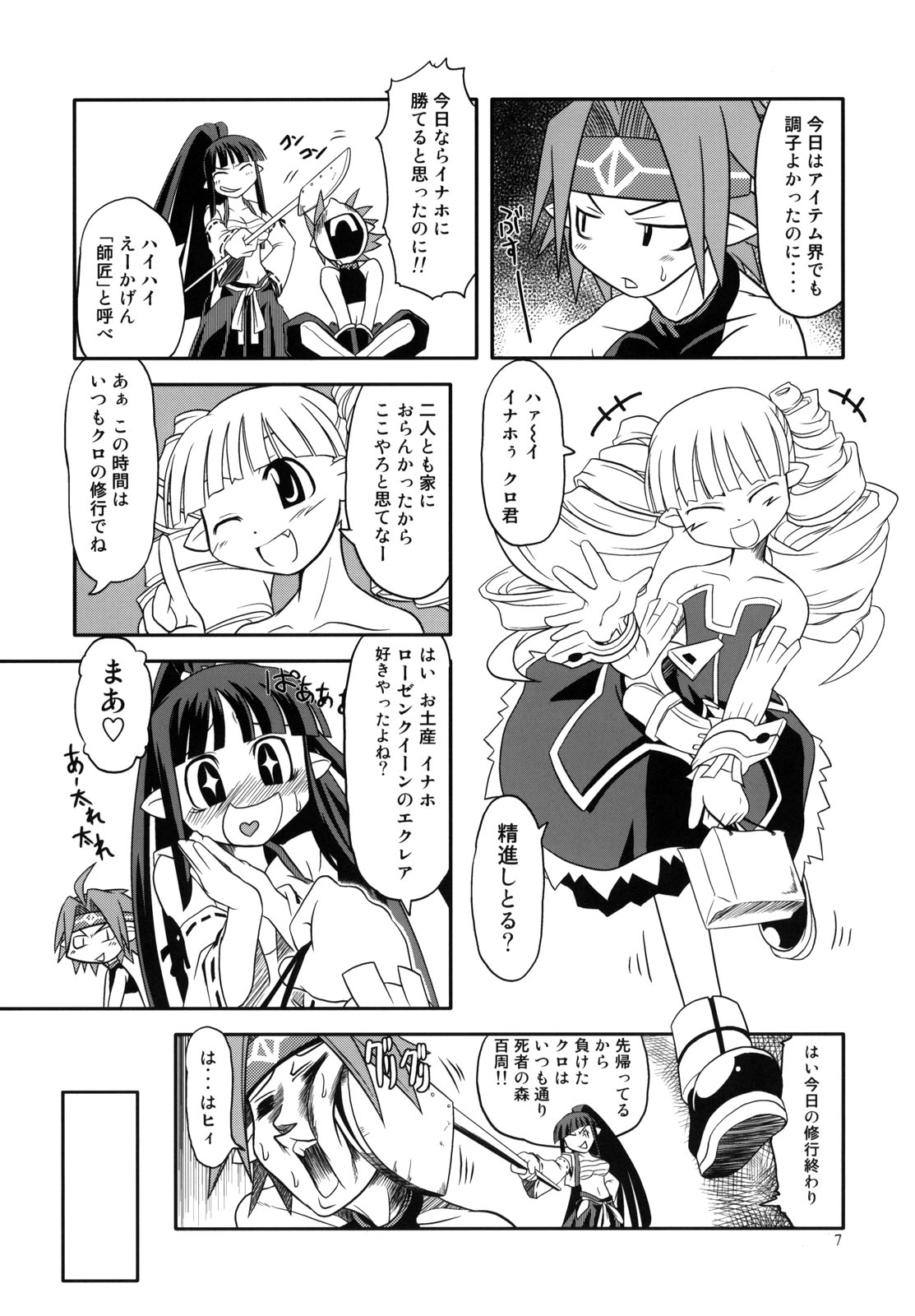 Nippon Ichi no Utsukemono page 6 full