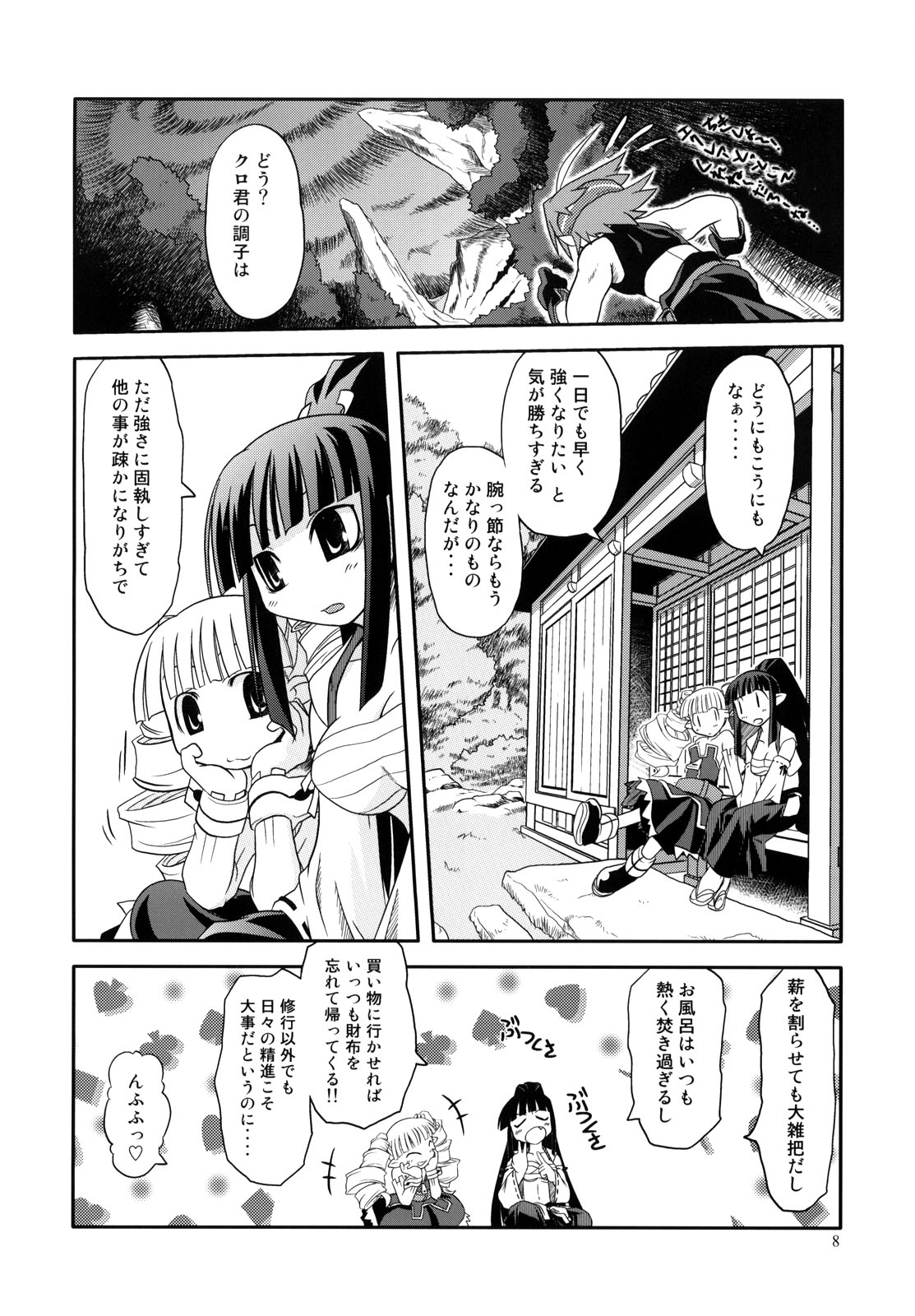 Nippon Ichi no Utsukemono page 7 full