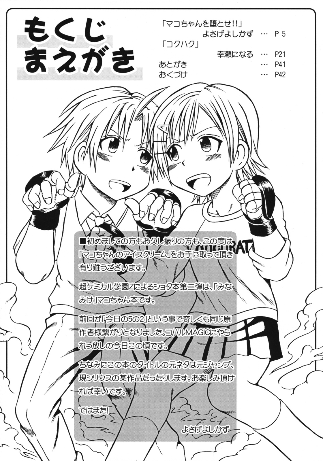 Mako-chan no Ice Cream page 3 full