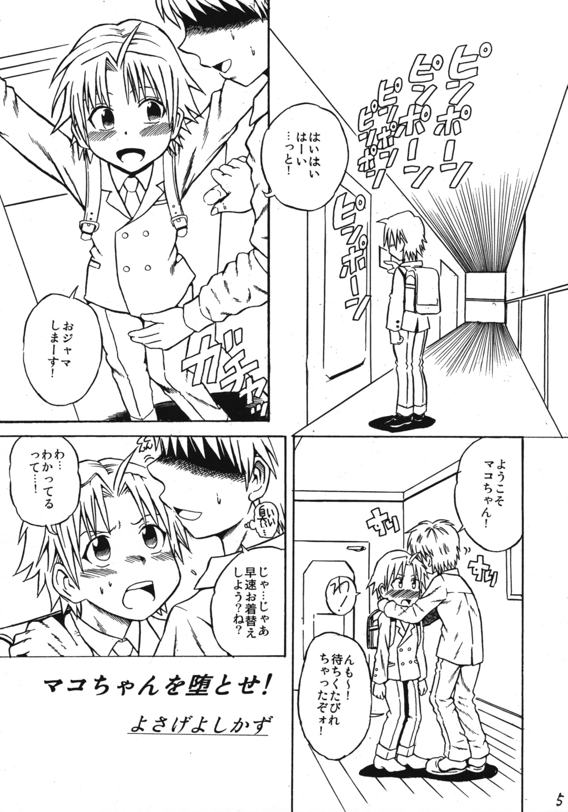 Mako-chan no Ice Cream page 4 full