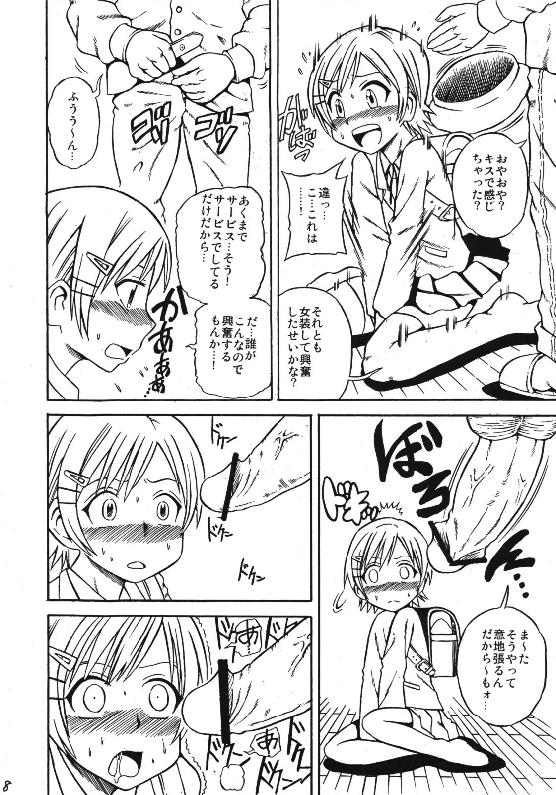 Mako-chan no Ice Cream page 7 full