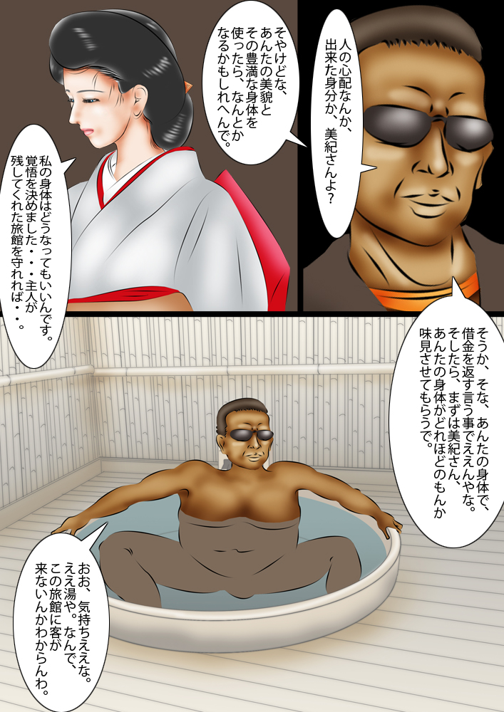 Onsen Okami Kegasareta Juku Anal page 3 full