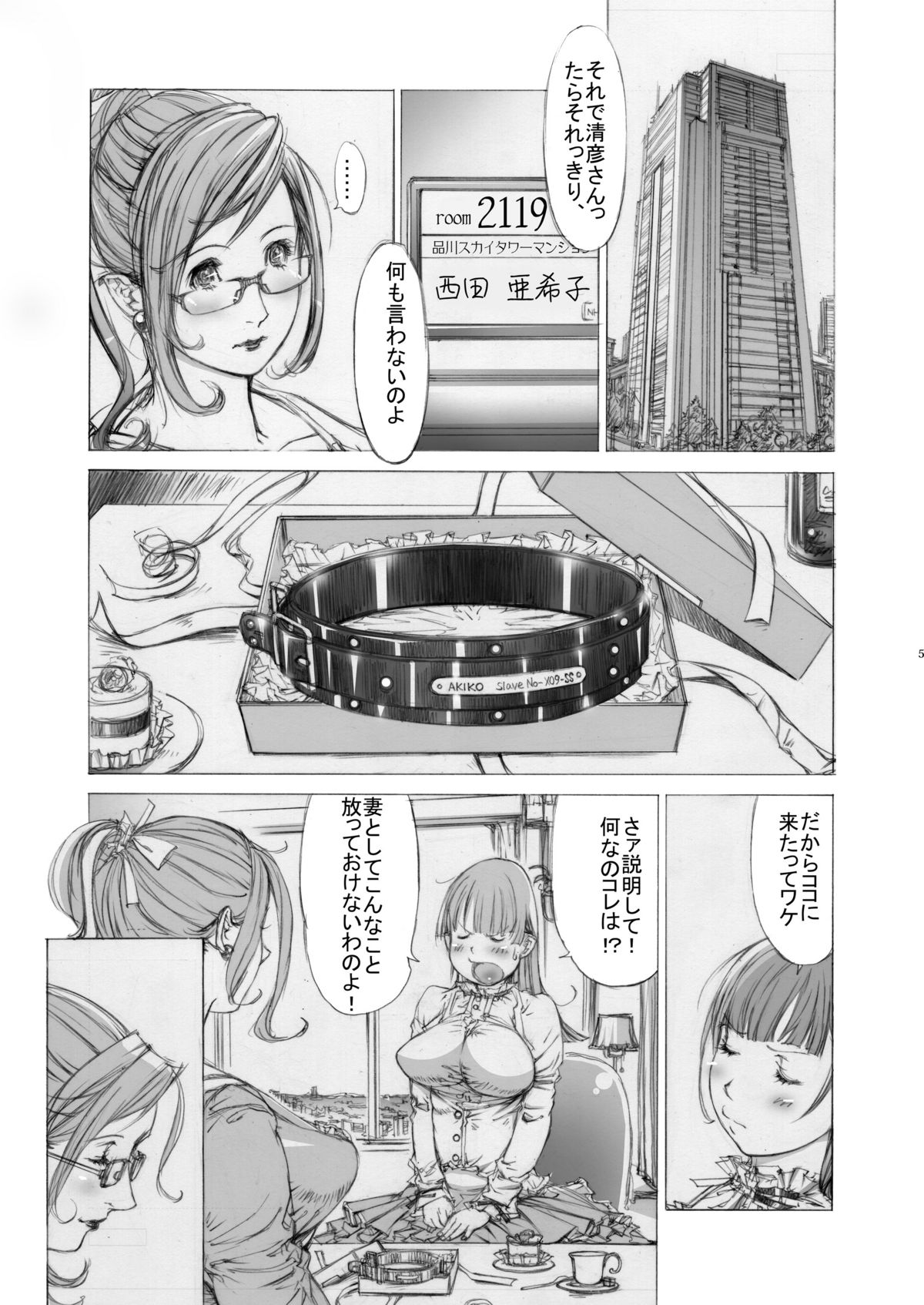 Naburikko 3 Final FraKctured -Nikuyoi Shimai Marika to Akiko- DL ver. page 4 full