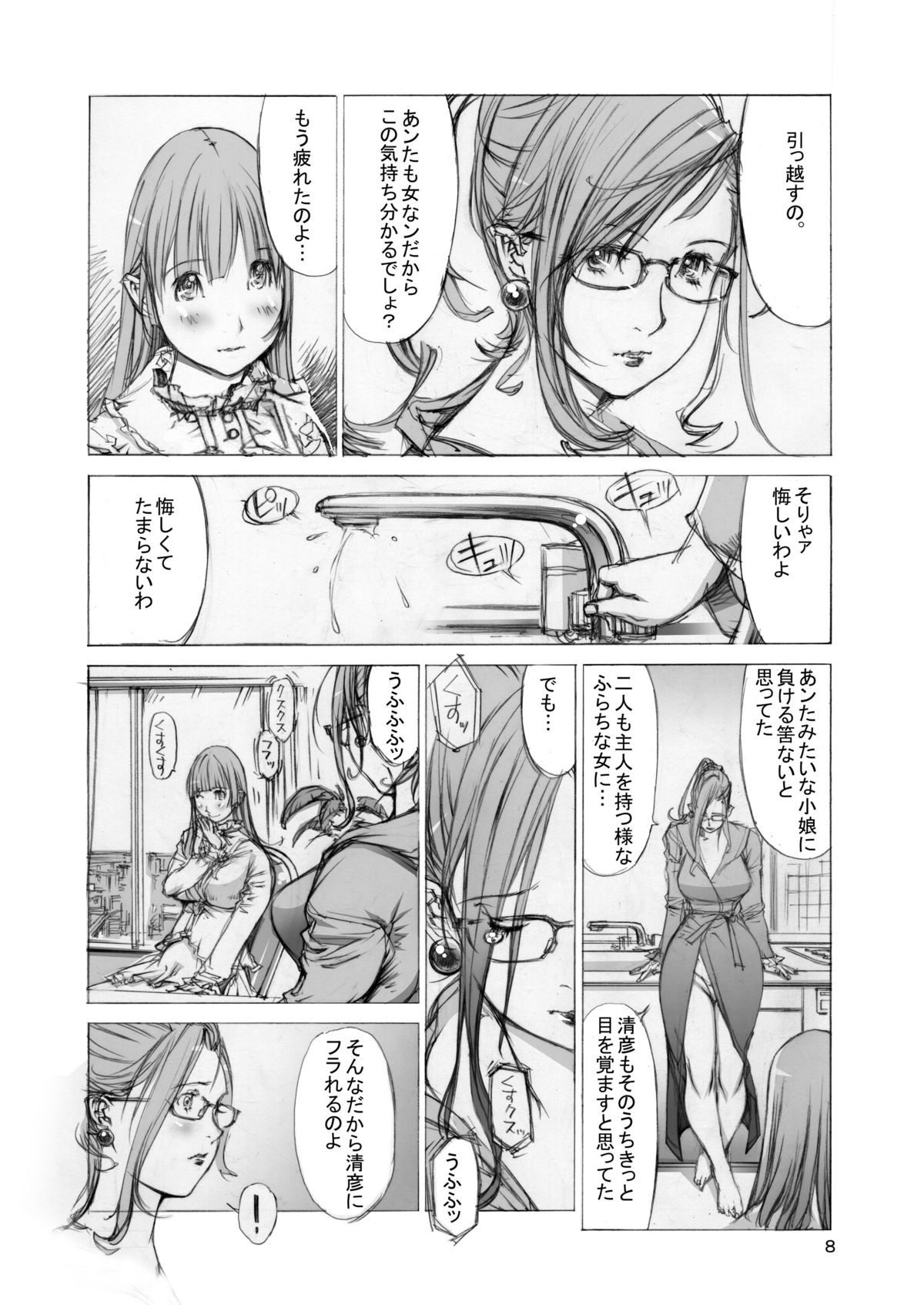 Naburikko 3 Final FraKctured -Nikuyoi Shimai Marika to Akiko- DL ver. page 7 full