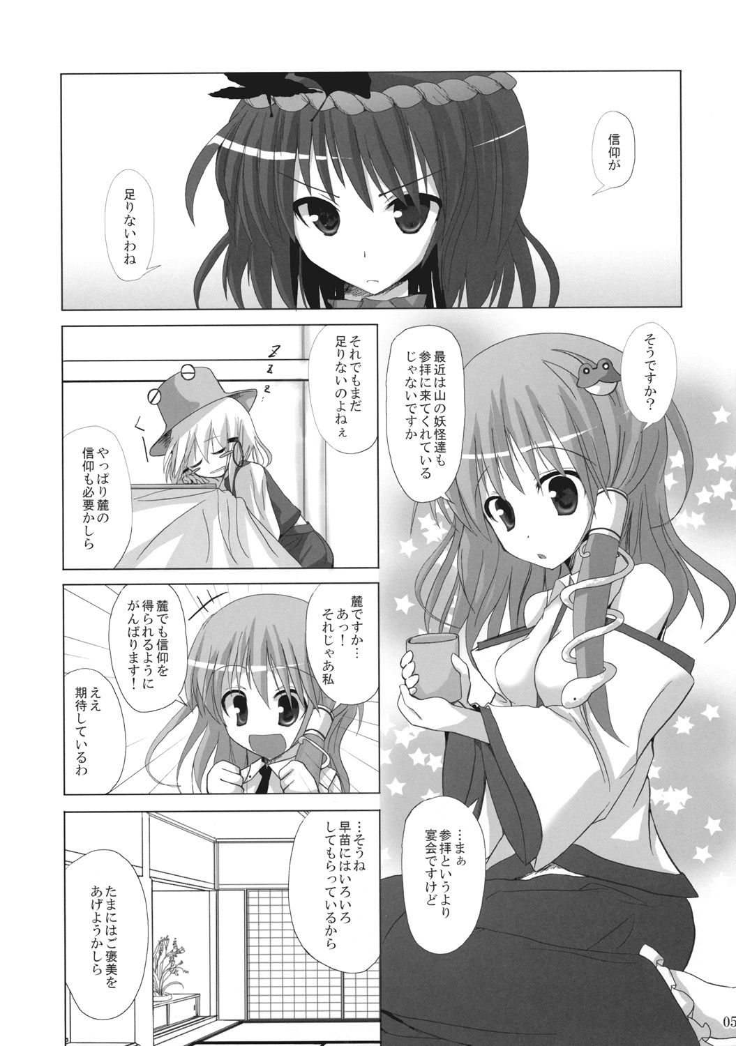 Gensou Kitan X page 4 full