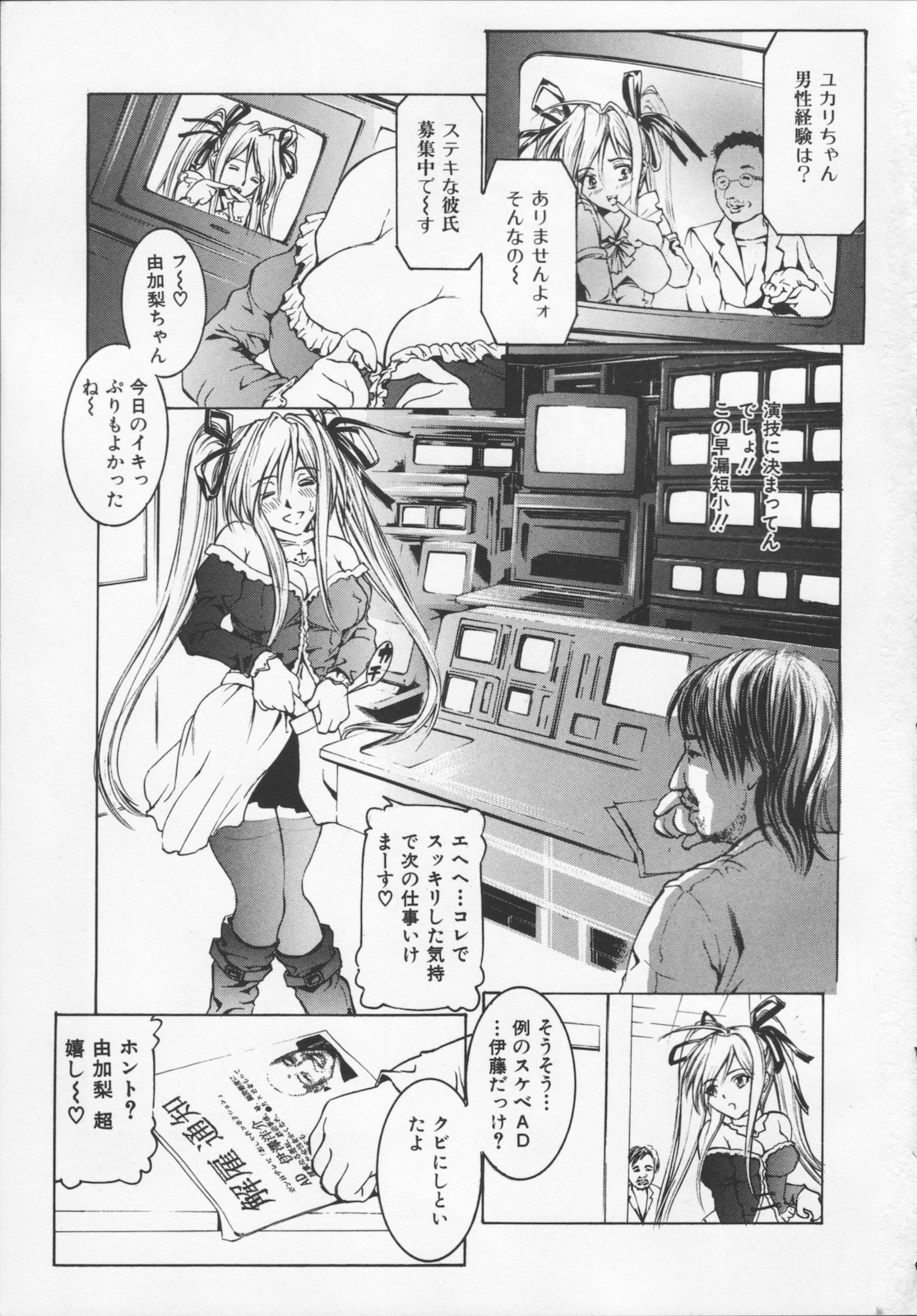 Ryoujoku-jiru tokunou page 7 full