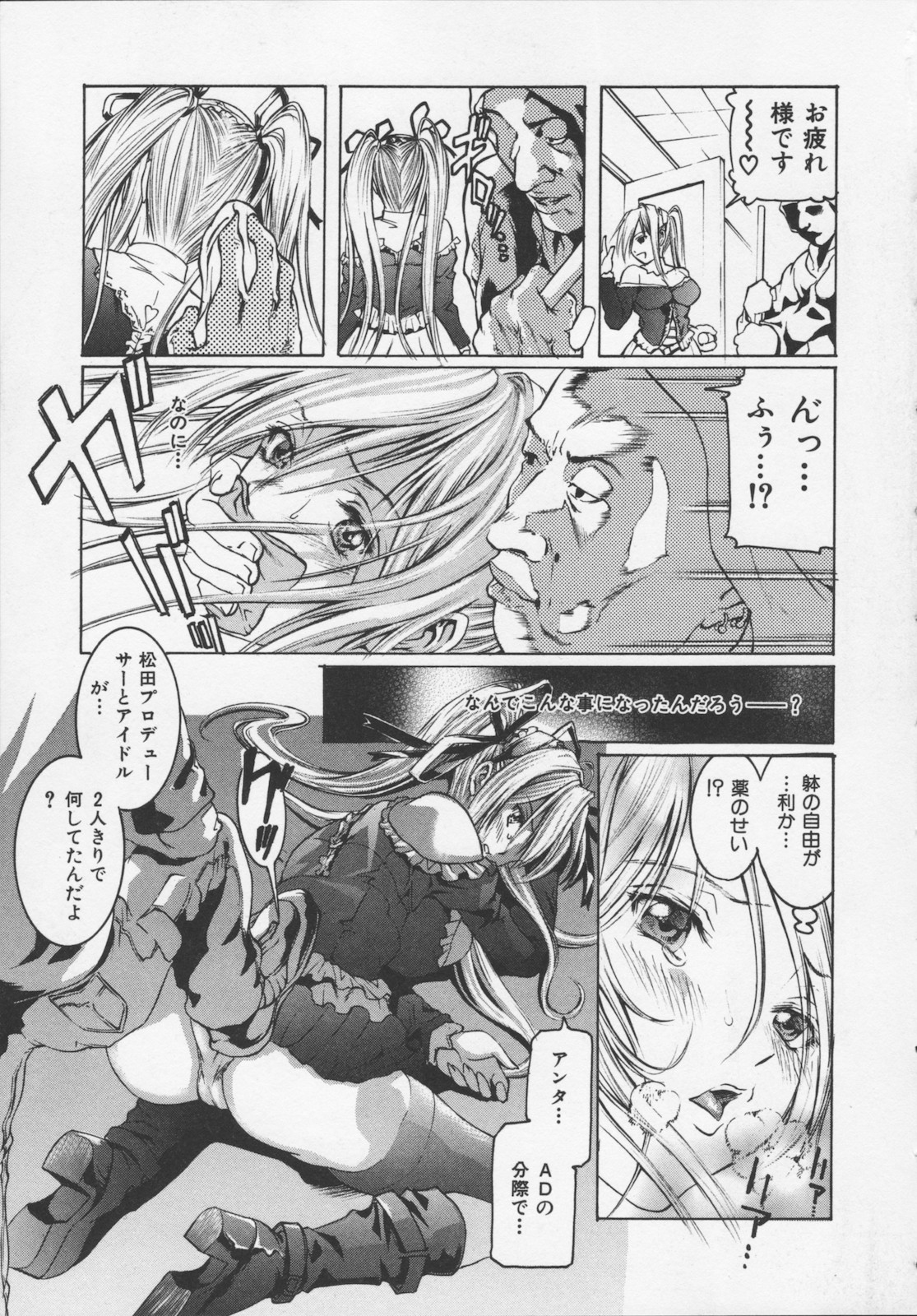 Ryoujoku-jiru tokunou page 9 full