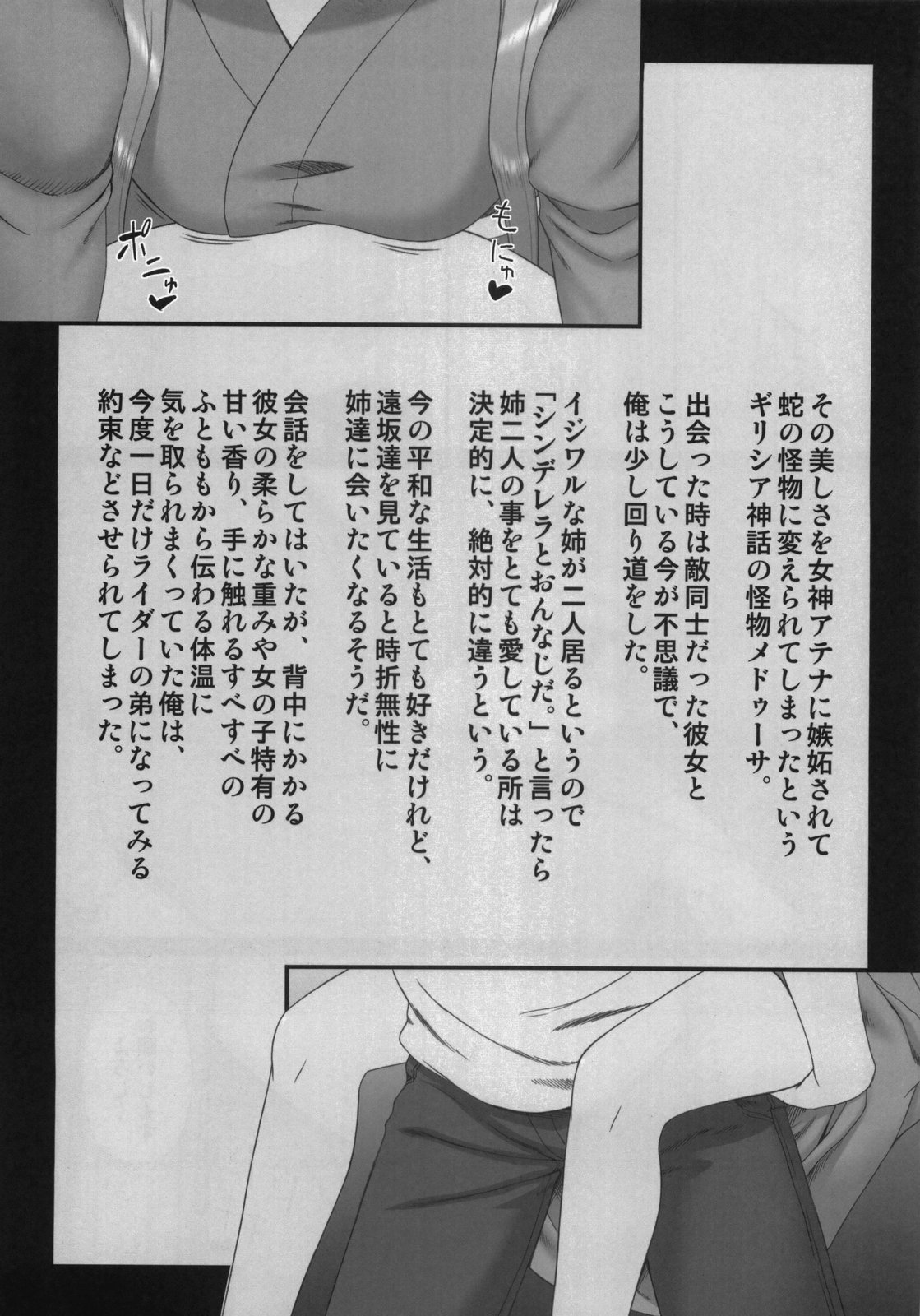 Sweet Sweet Cinderella Summer page 9 full