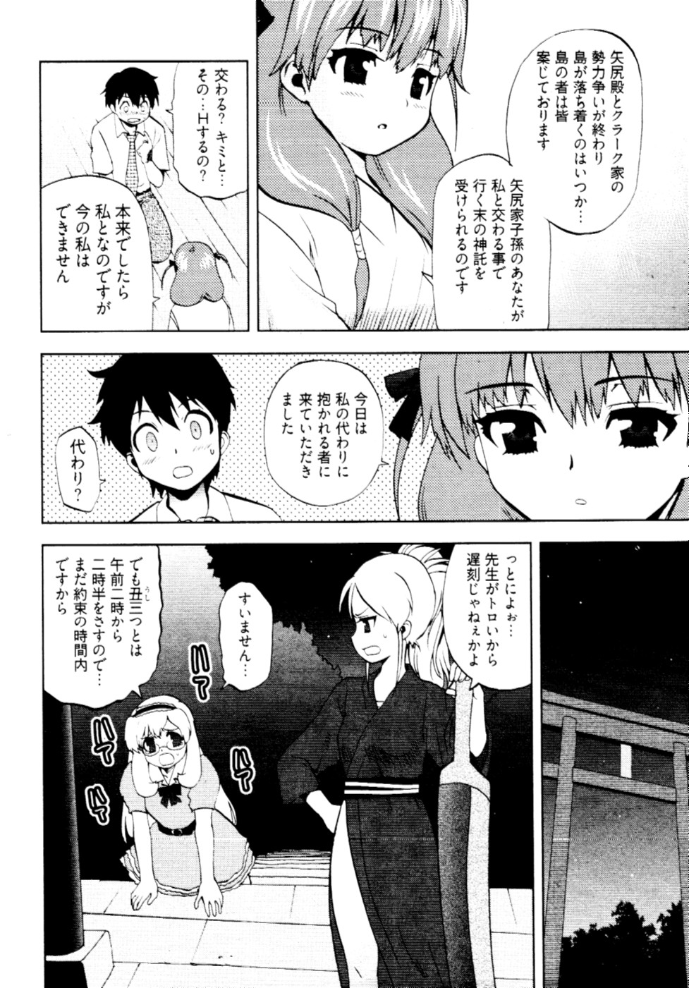 Tonosama no Nanahon yari Vol.2 page 9 full