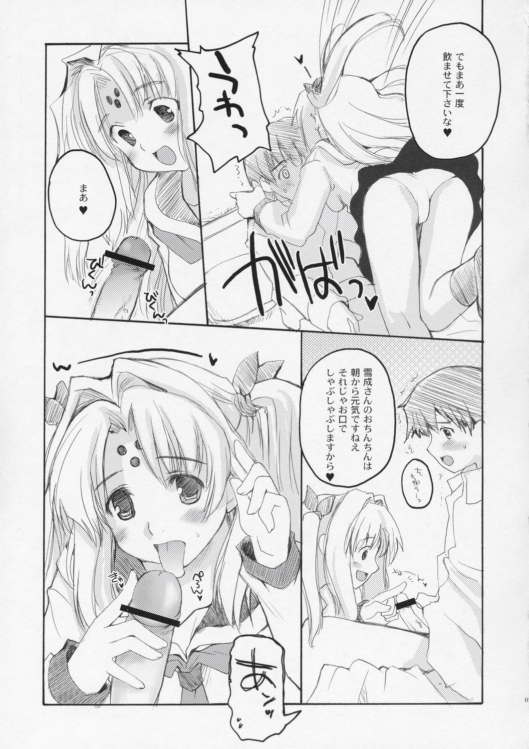 HAPPY FEVER HEAT! page 6 full