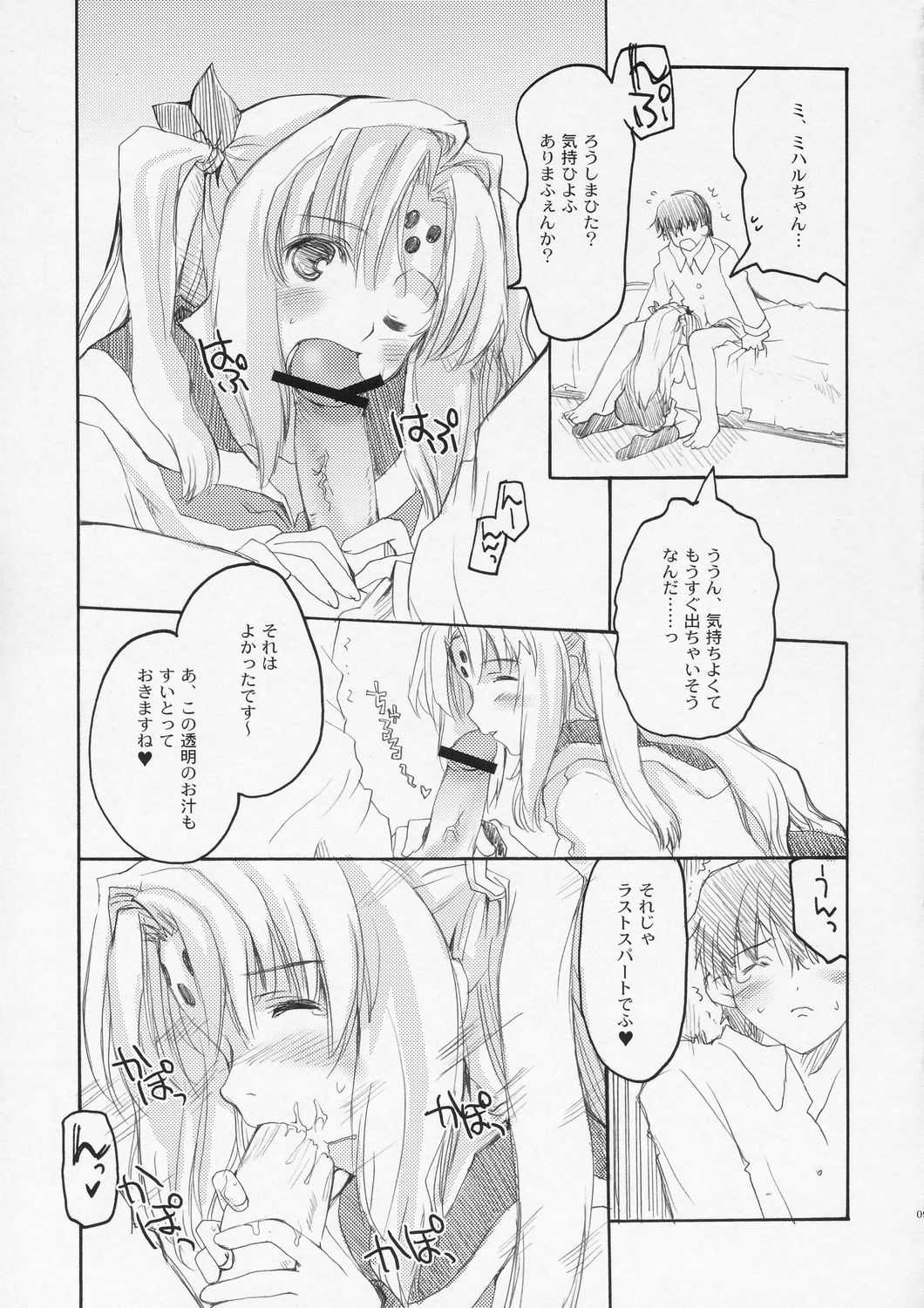 HAPPY FEVER HEAT! page 8 full