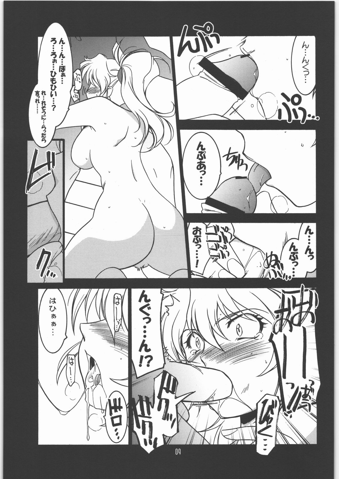 Ruridou Gahou CODE 31 page 8 full