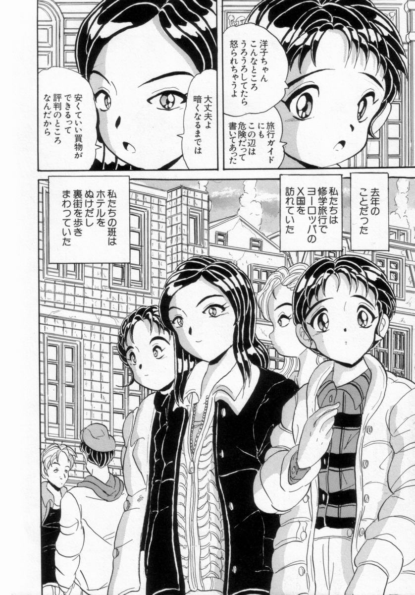 Passion Slaves ~Jounetsu No Dorei~ page 7 full