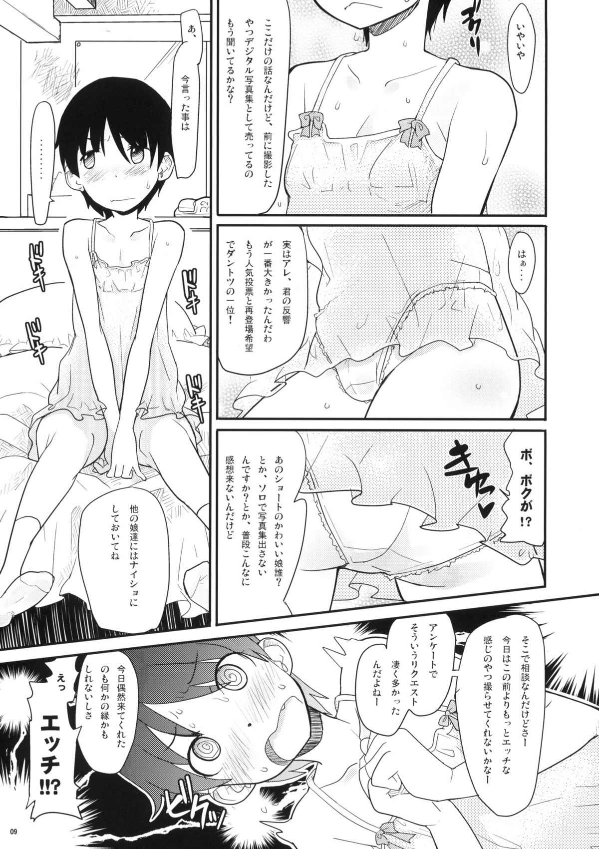 Pretty Lingeriation page 8 full