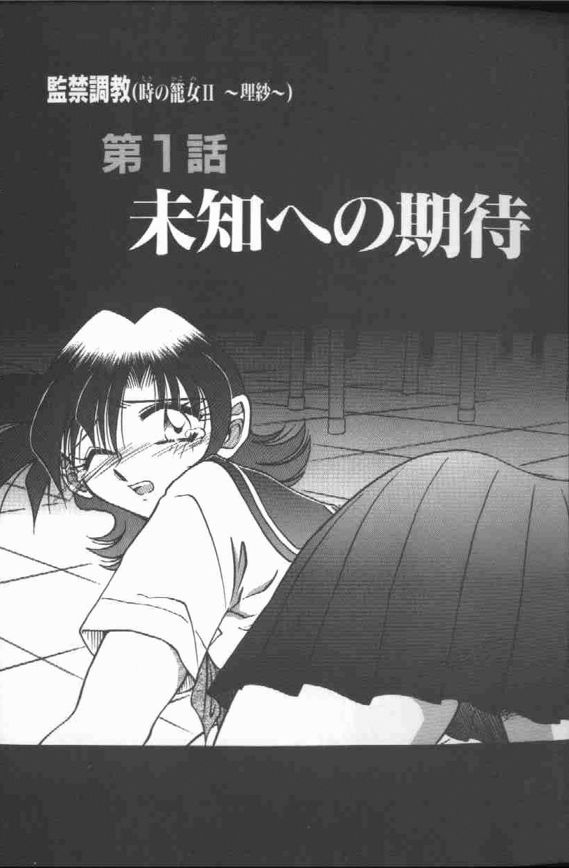 Kankin Choukyou - Toki no Kagome II ~Risa~ page 4 full