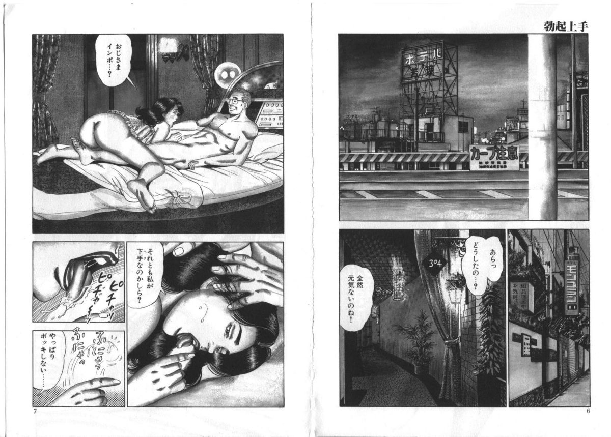 Wakazuma Nikki page 5 full