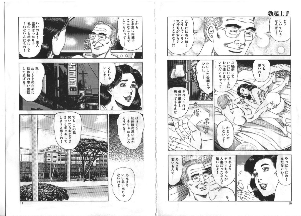 Wakazuma Nikki page 7 full